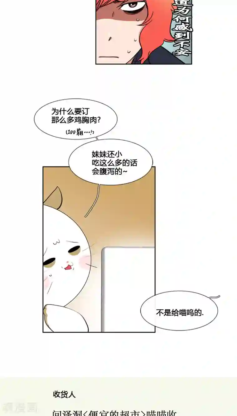 ICE-Cold要员的捡猫事件第64话