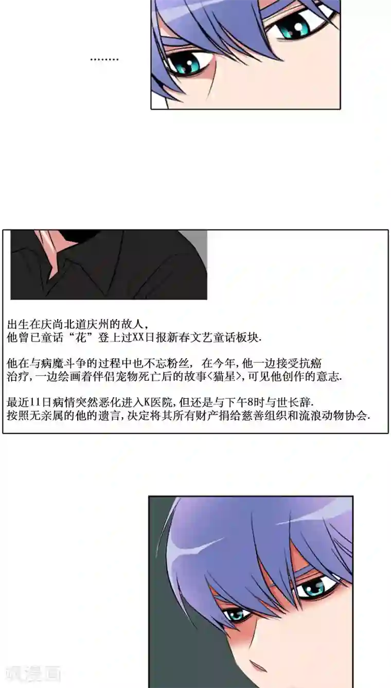 ICE-Cold要员的捡猫事件第64话