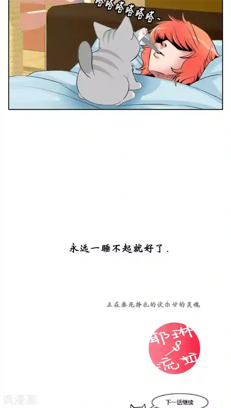 ICE-Cold要员的捡猫事件第65话