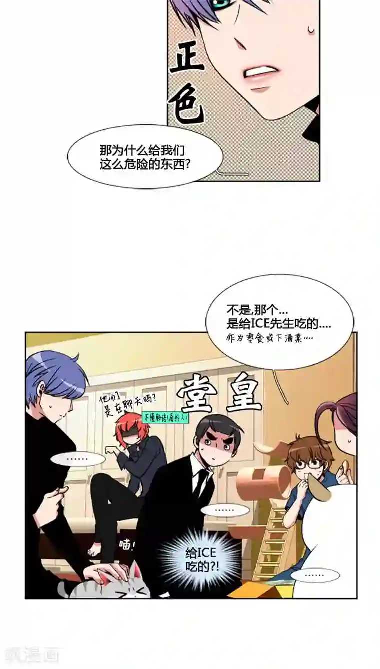 ICE-Cold要员的捡猫事件第66话