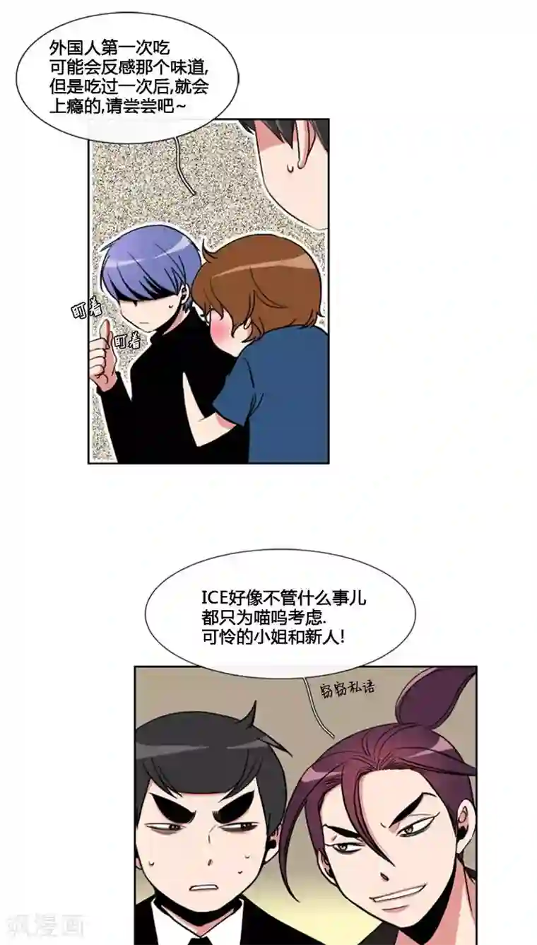 ICE-Cold要员的捡猫事件第66话