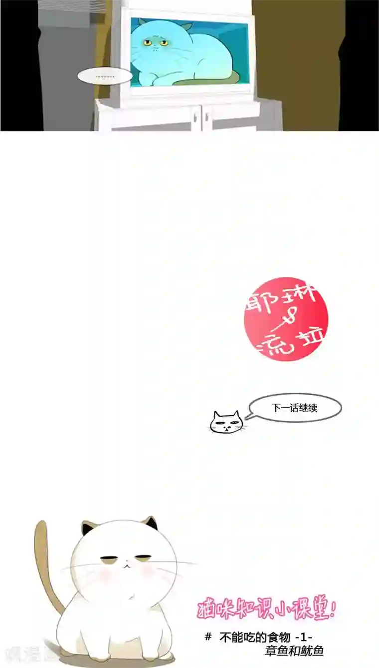 ICE-Cold要员的捡猫事件第66话