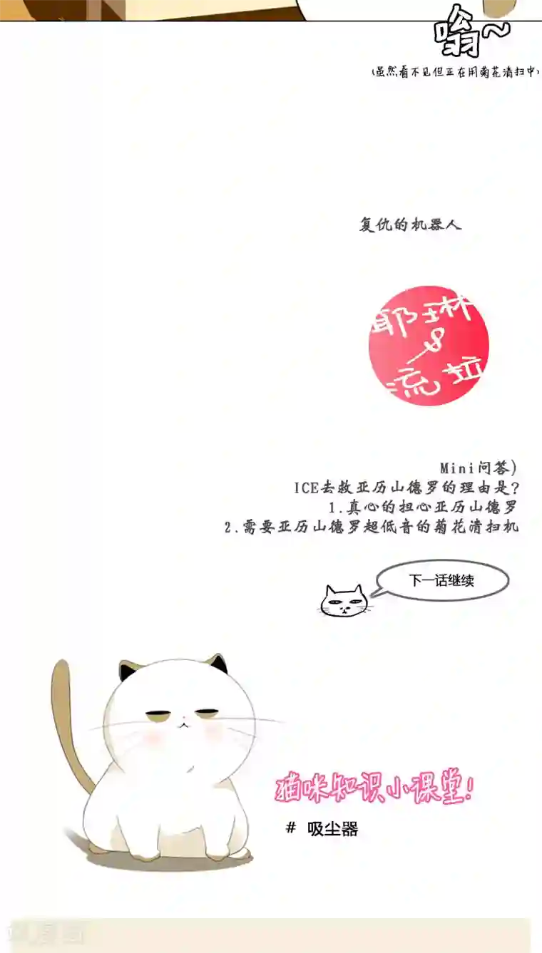 ICE-Cold要员的捡猫事件第69话
