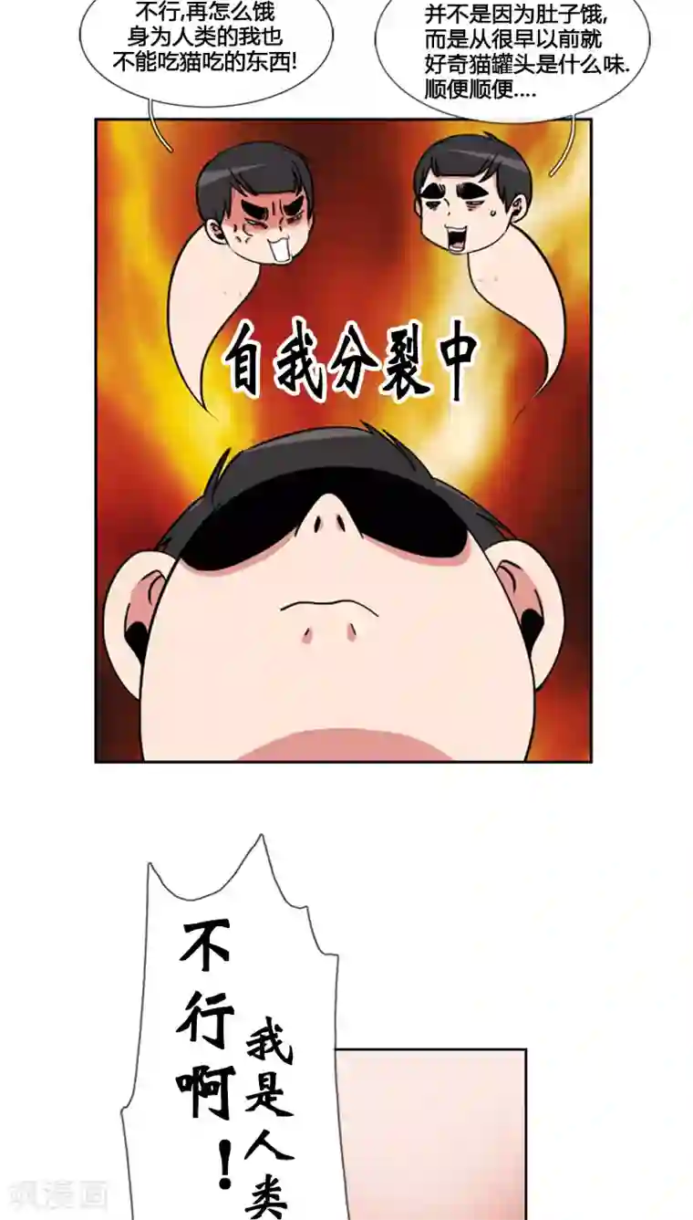 ICE-Cold要员的捡猫事件第69话