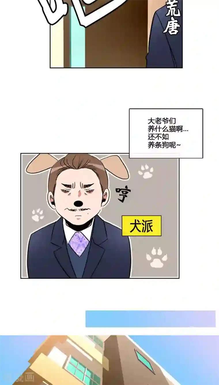 ICE-Cold要员的捡猫事件第70话