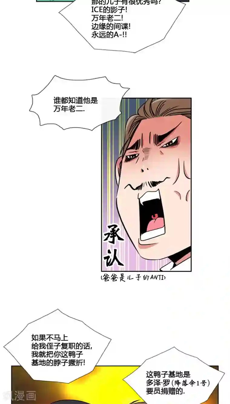 ICE-Cold要员的捡猫事件第70话