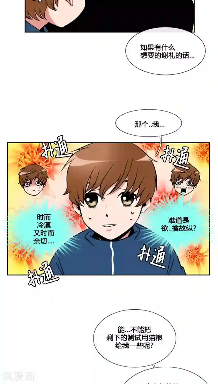 ICE-Cold要员的捡猫事件第75话