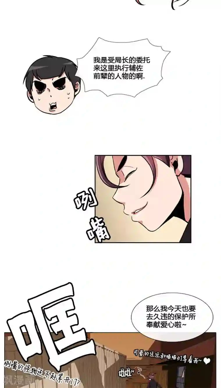 ICE-Cold要员的捡猫事件第75话