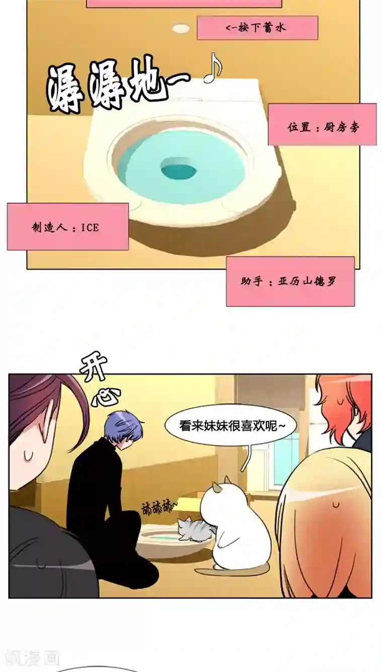 ICE-Cold要员的捡猫事件第76话