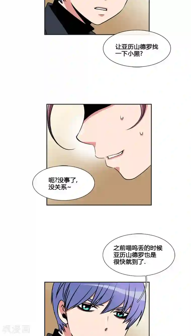 ICE-Cold要员的捡猫事件第77话