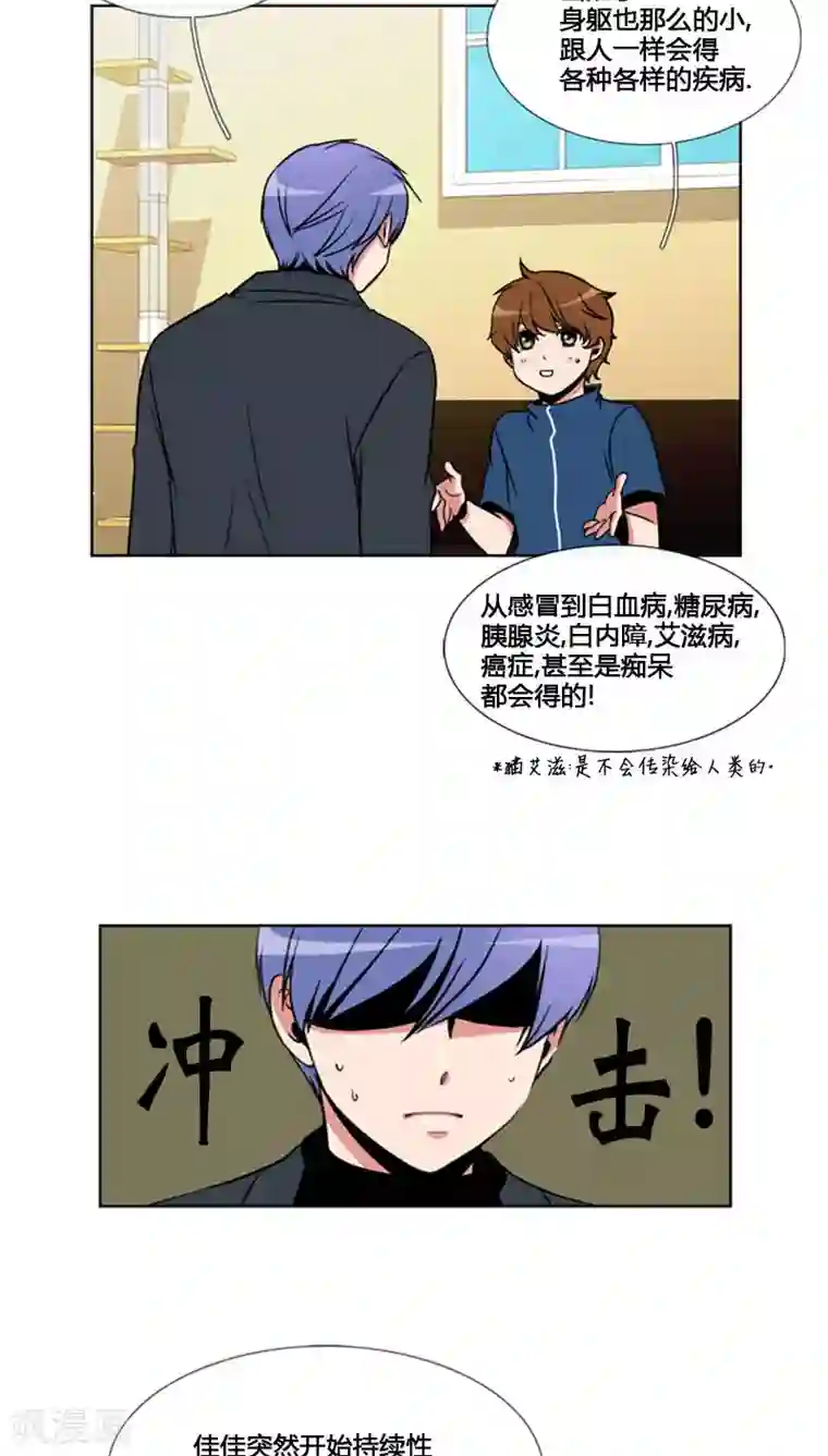 ICE-Cold要员的捡猫事件第82话