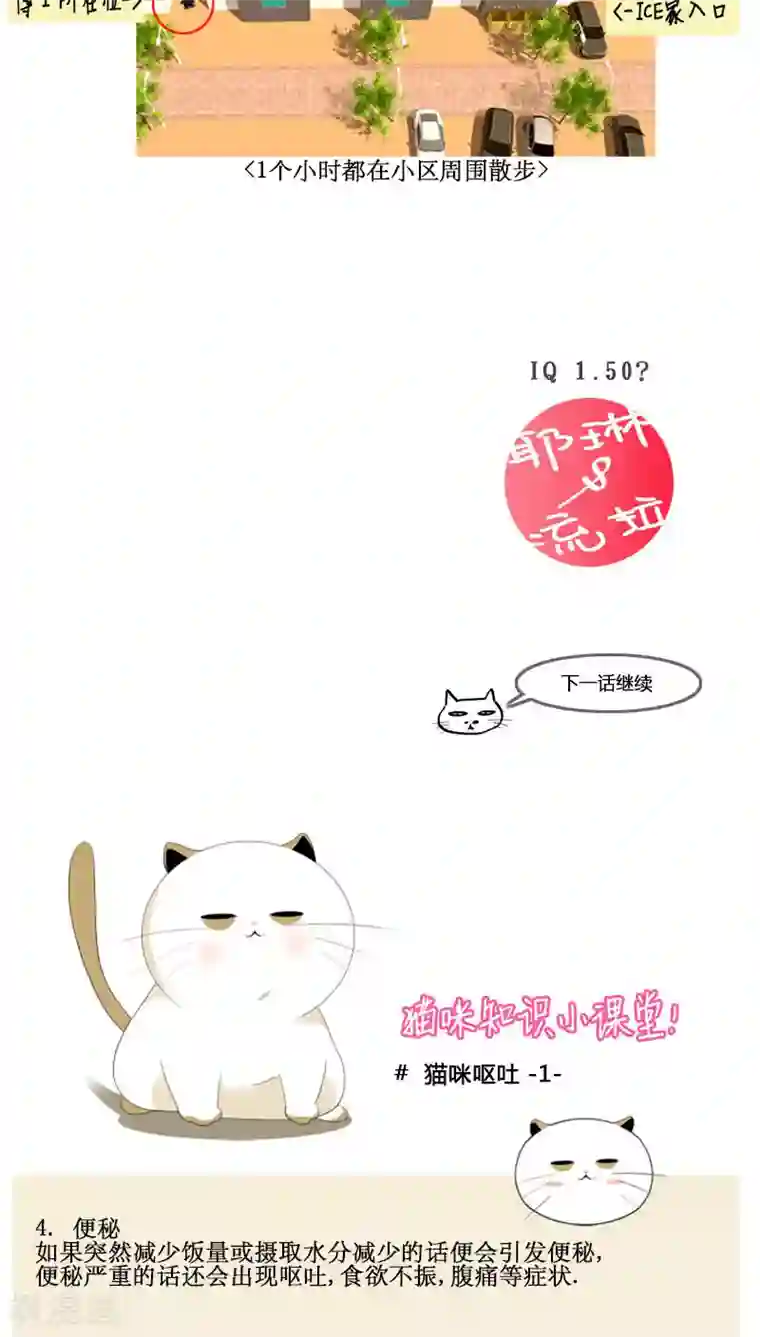 ICE-Cold要员的捡猫事件第82话