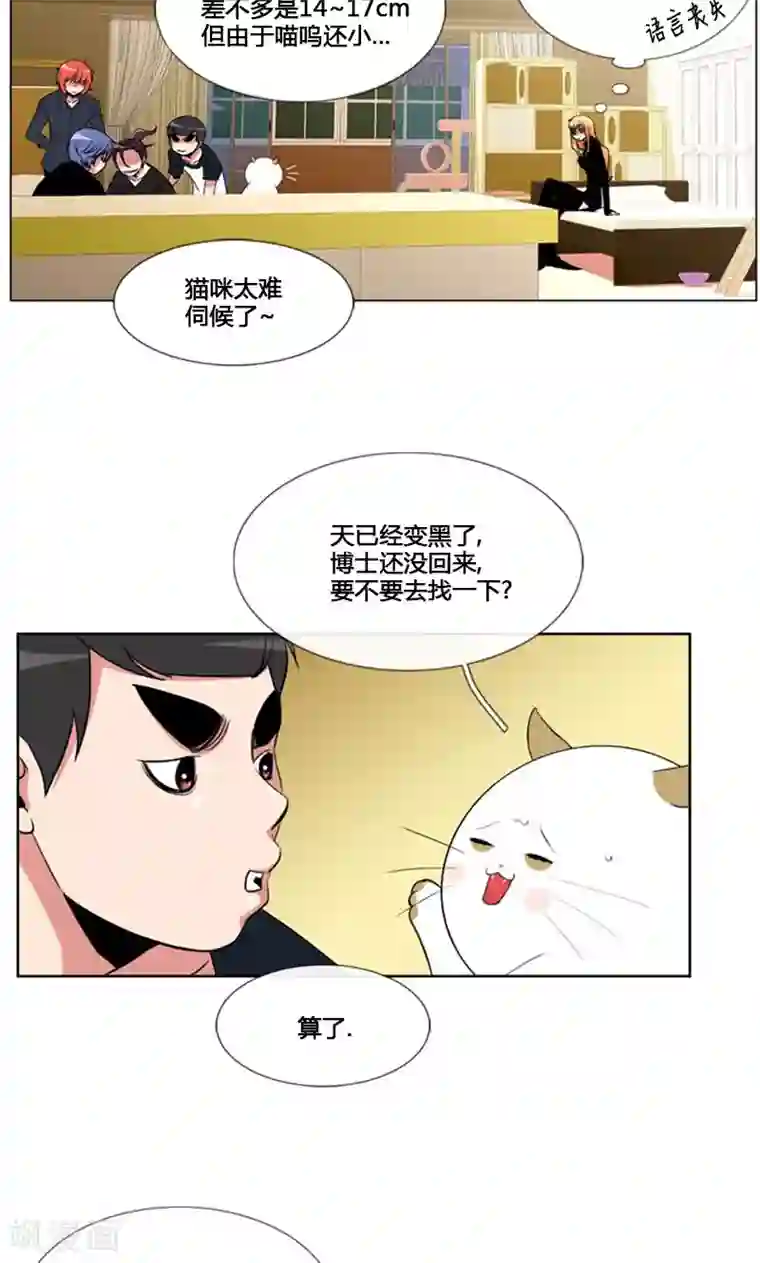 ICE-Cold要员的捡猫事件第83话