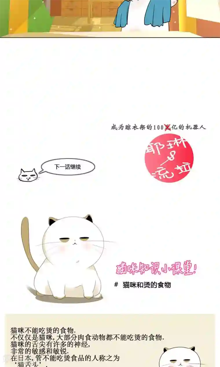 ICE-Cold要员的捡猫事件第87话