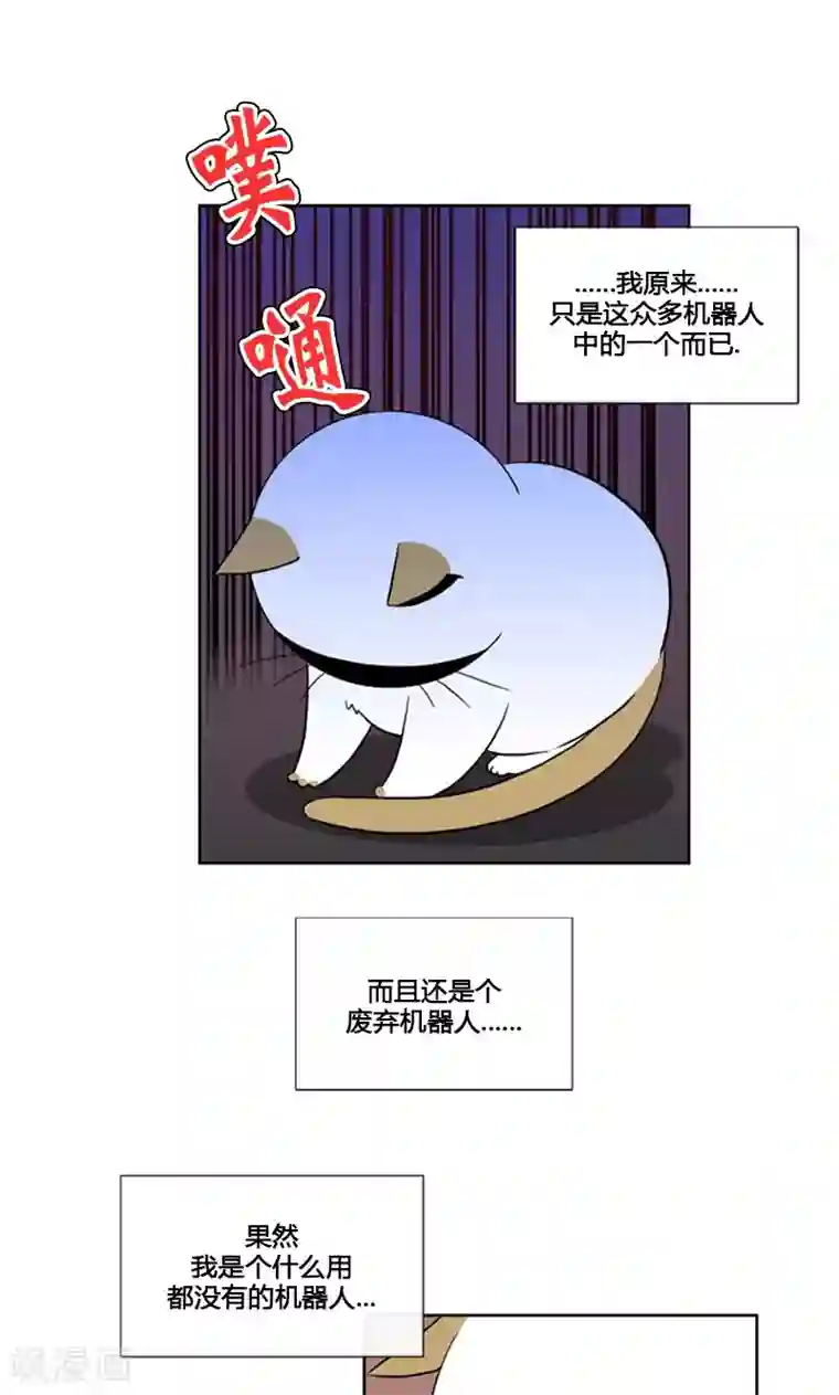ICE-Cold要员的捡猫事件第88话