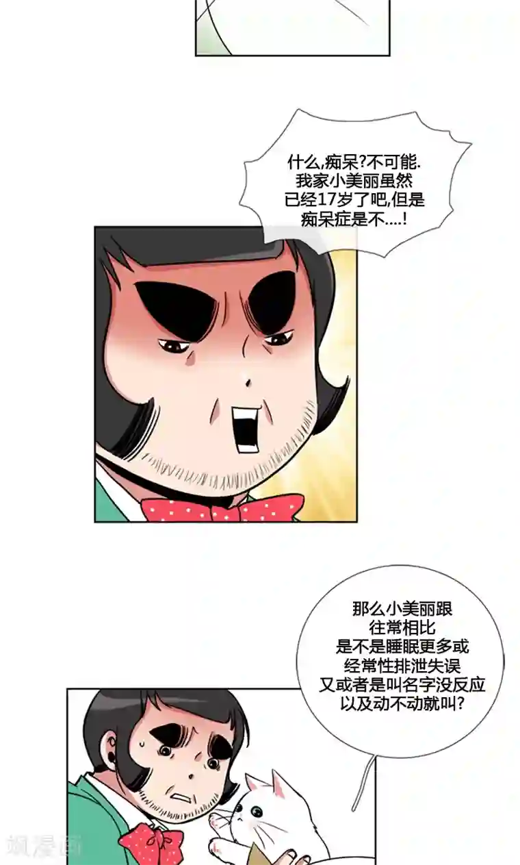 ICE-Cold要员的捡猫事件第88话