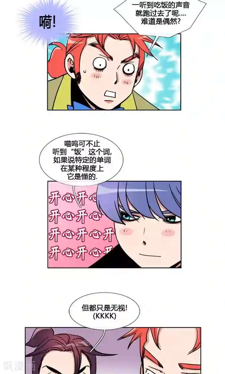 ICE-Cold要员的捡猫事件第91话