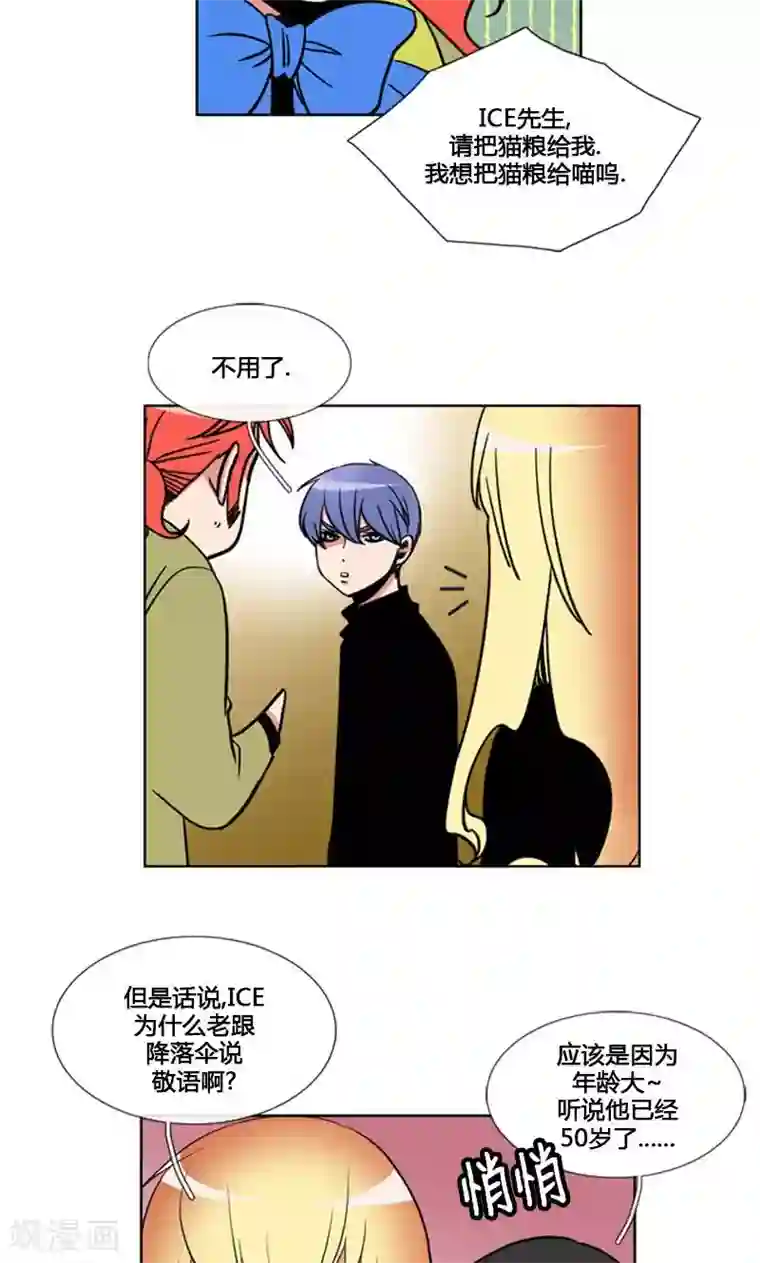 ICE-Cold要员的捡猫事件第91话
