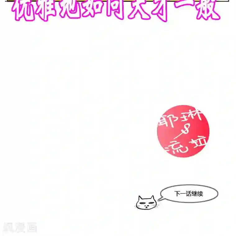 ICE-Cold要员的捡猫事件第91话