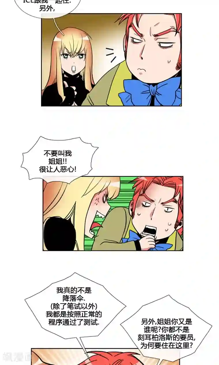 ICE-Cold要员的捡猫事件第92话