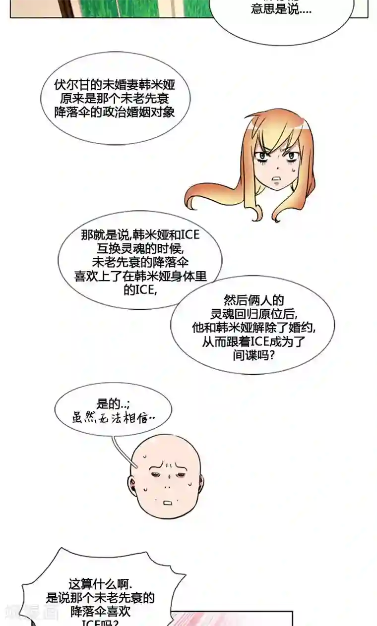 ICE-Cold要员的捡猫事件第93话