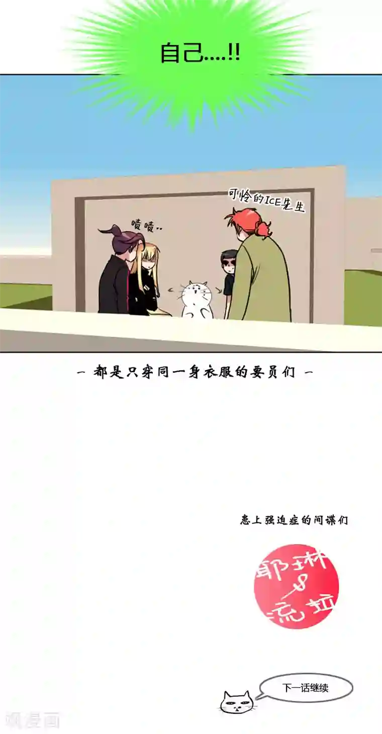 ICE-Cold要员的捡猫事件第94话