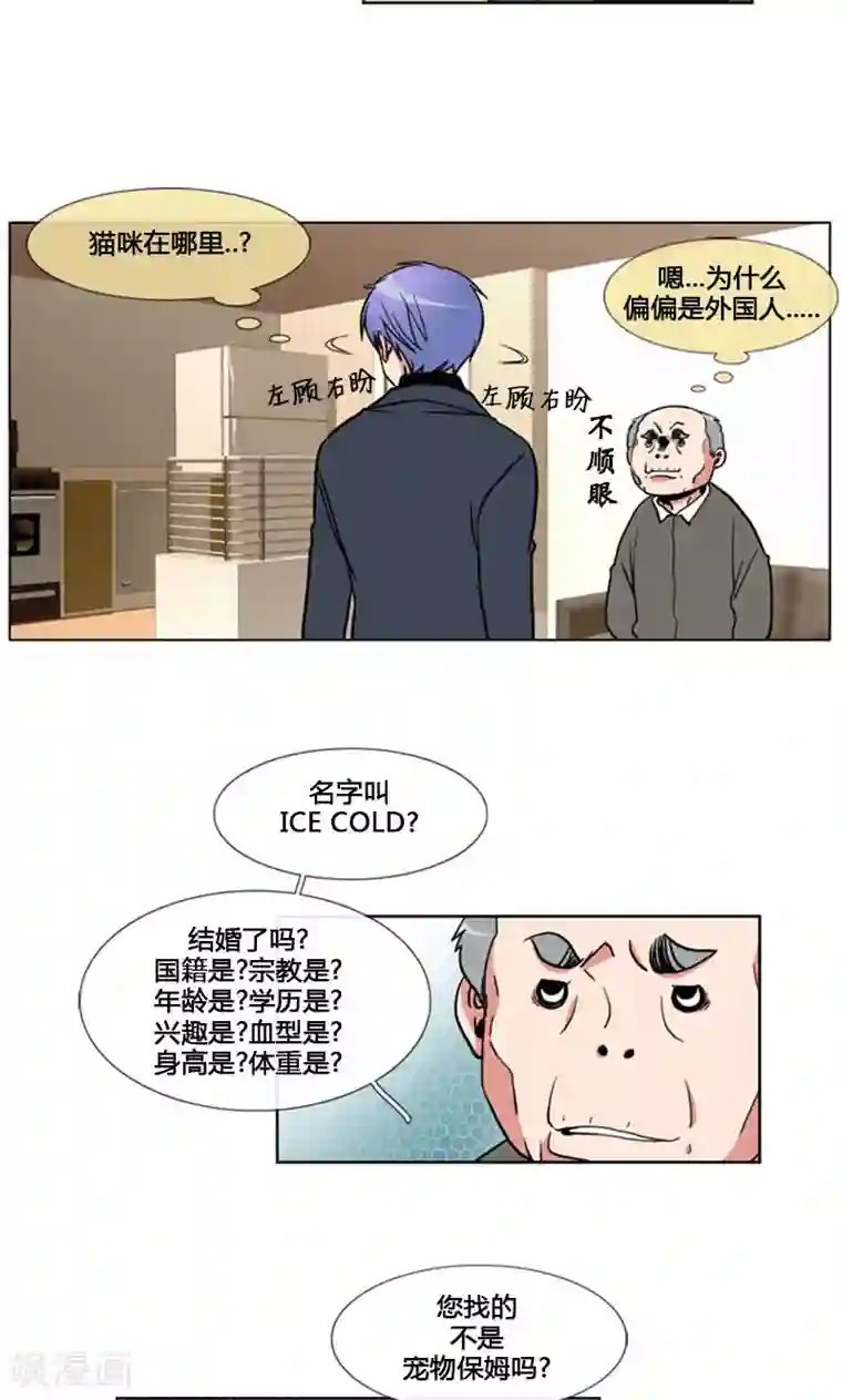 ICE-Cold要员的捡猫事件第96话