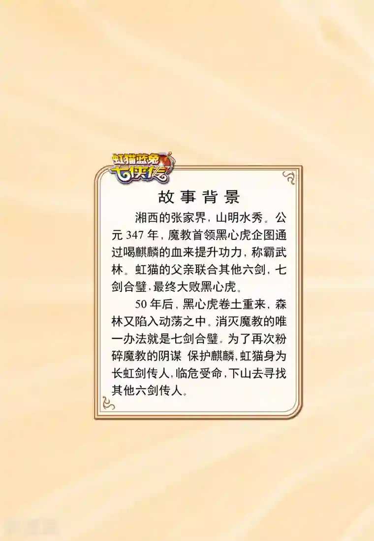 虹猫蓝兔七侠传第1话 魔道出