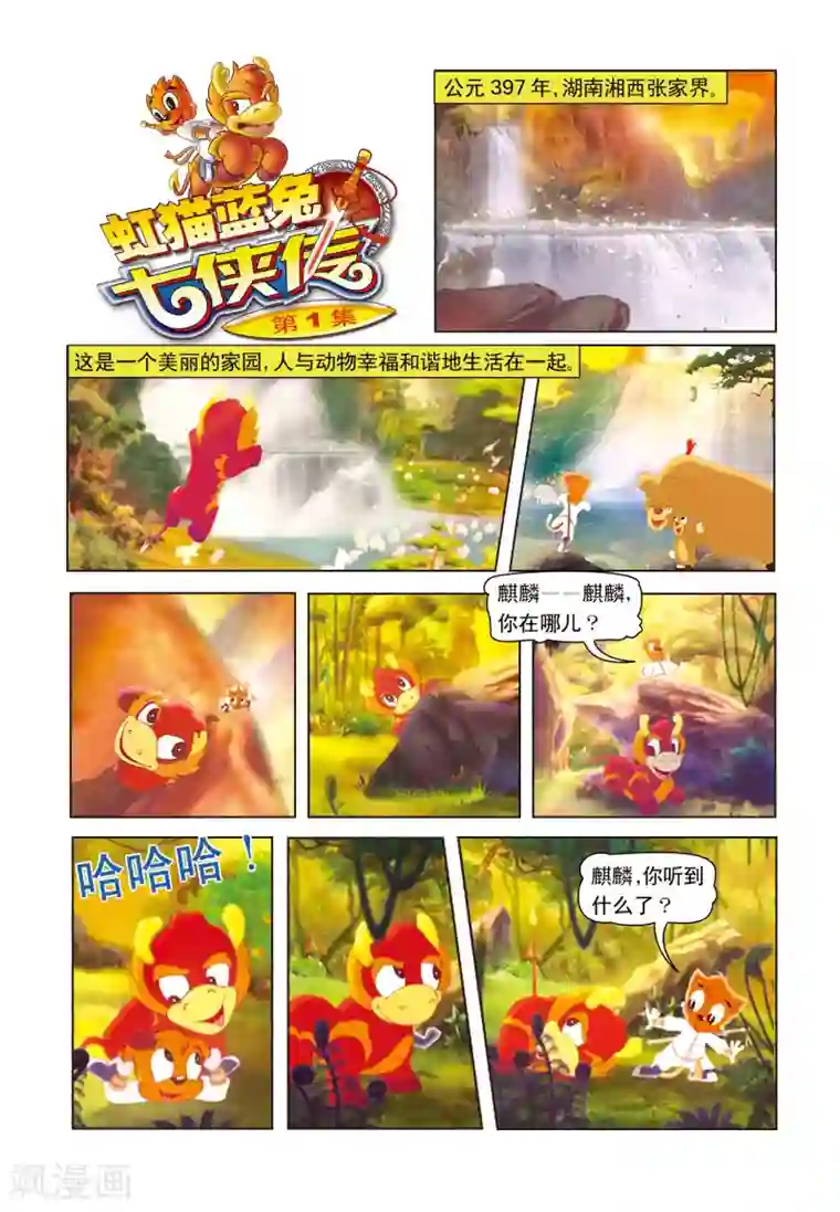 虹猫蓝兔七侠传第1话 魔道出