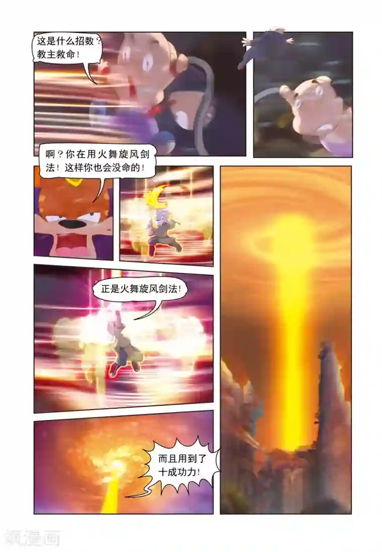 虹猫蓝兔七侠传第1话 魔道出