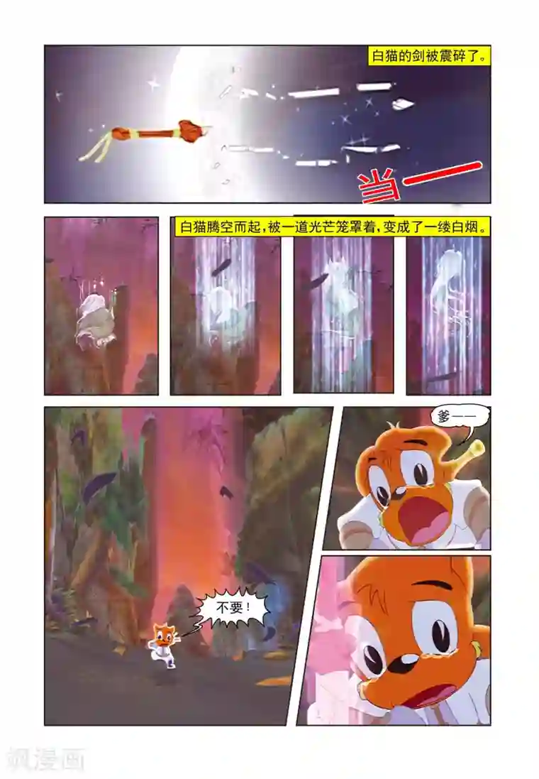 虹猫蓝兔七侠传第1话 魔道出