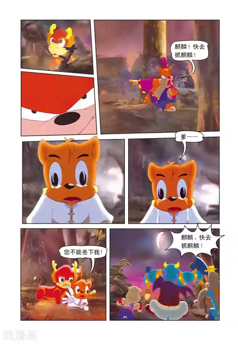 虹猫蓝兔七侠传第1话 魔道出