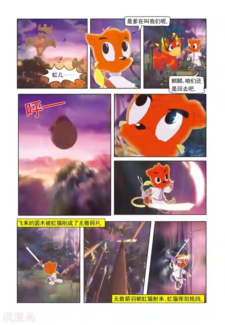 虹猫蓝兔七侠传第1话 魔道出