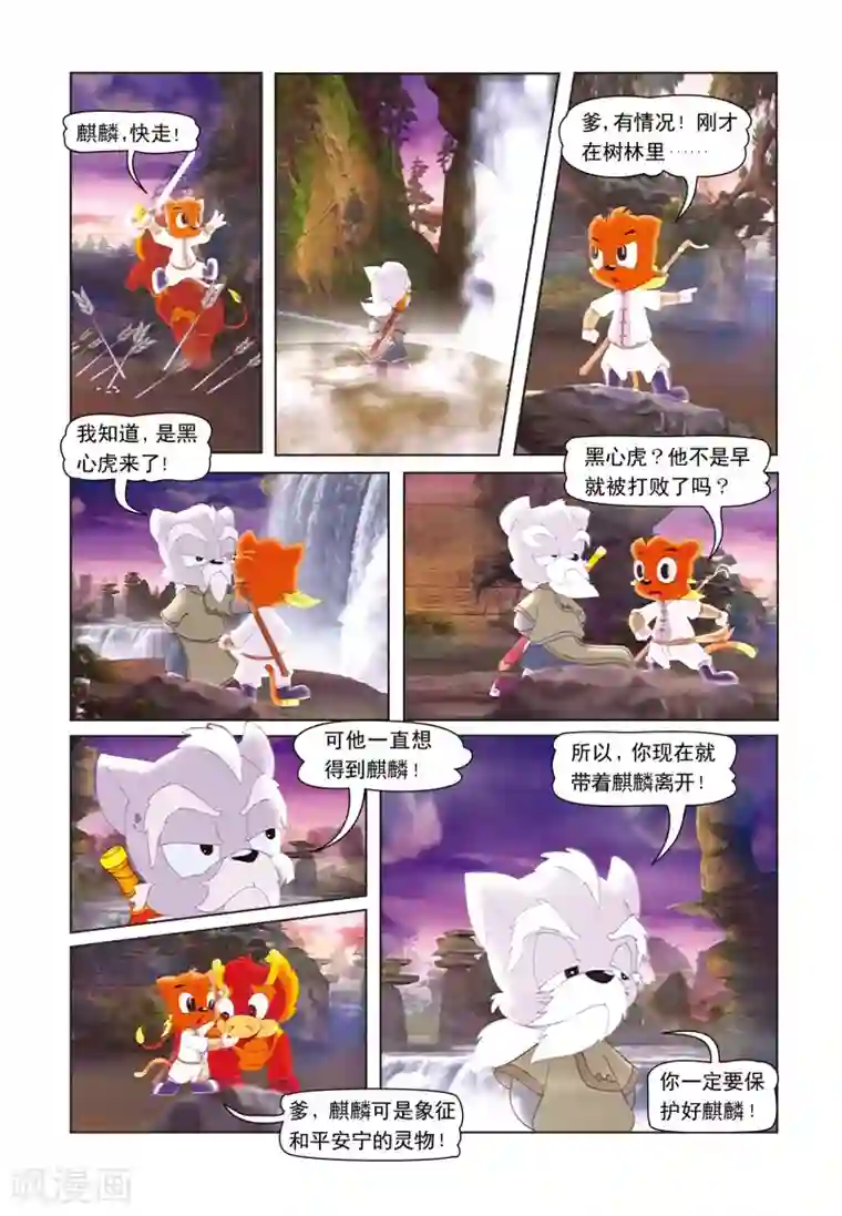 虹猫蓝兔七侠传第1话 魔道出