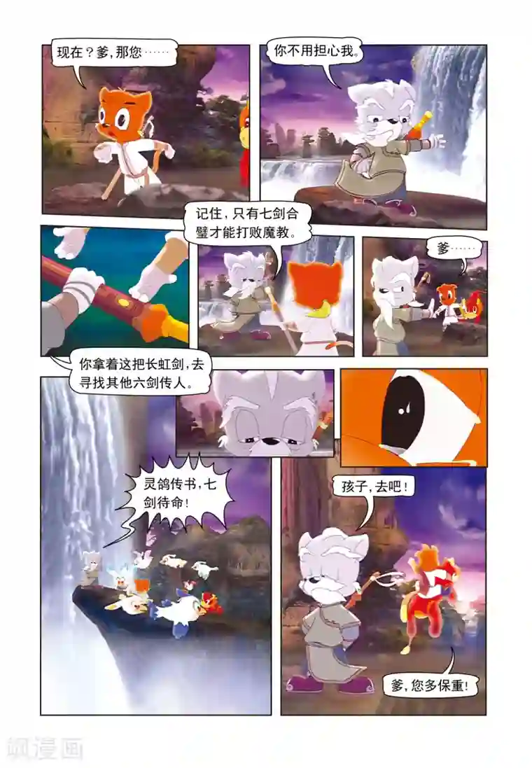虹猫蓝兔七侠传第1话 魔道出