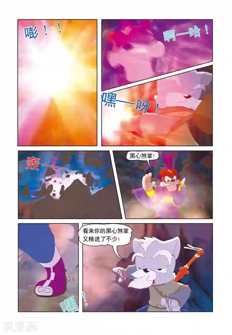 虹猫蓝兔七侠传第1话 魔道出