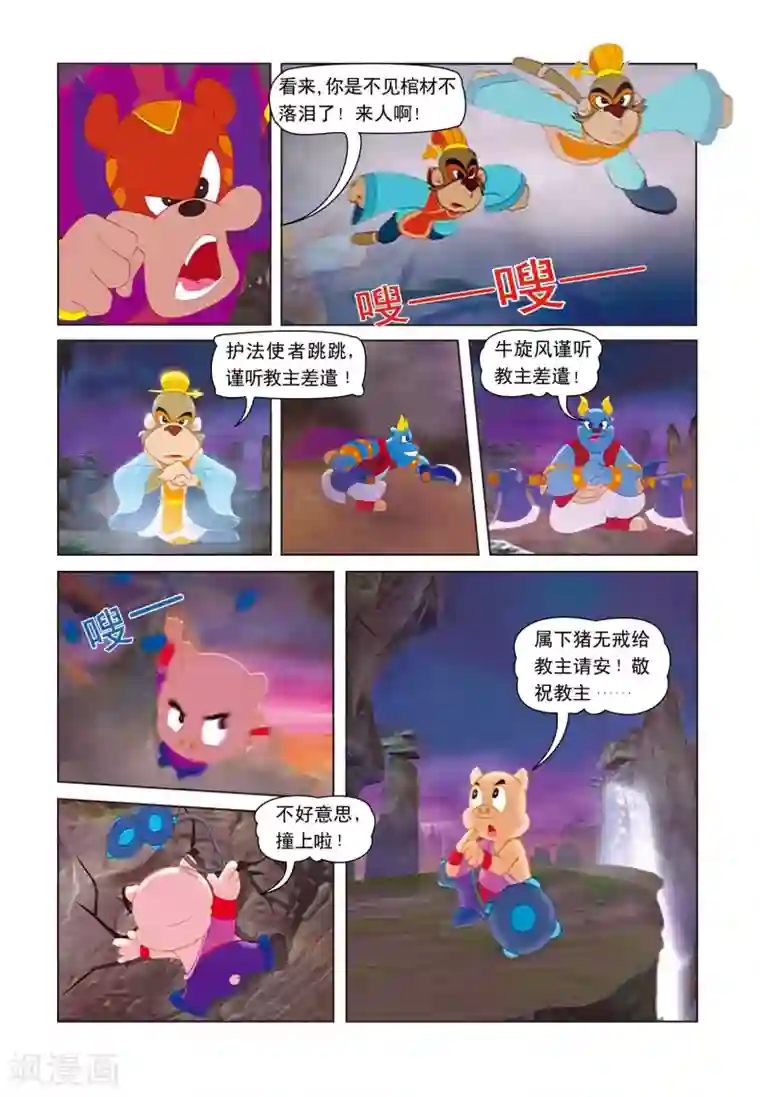 虹猫蓝兔七侠传第1话 魔道出