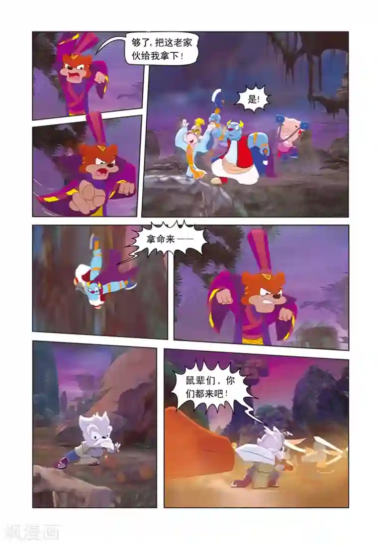 虹猫蓝兔七侠传第1话 魔道出