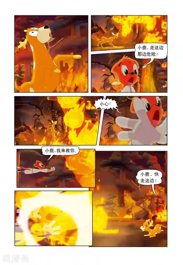 虹猫蓝兔七侠传第2话 火海突围