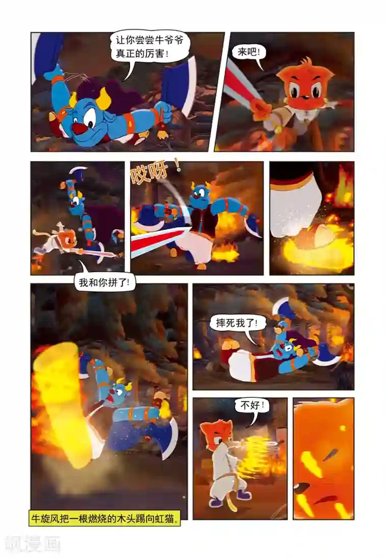 虹猫蓝兔七侠传第2话 火海突围