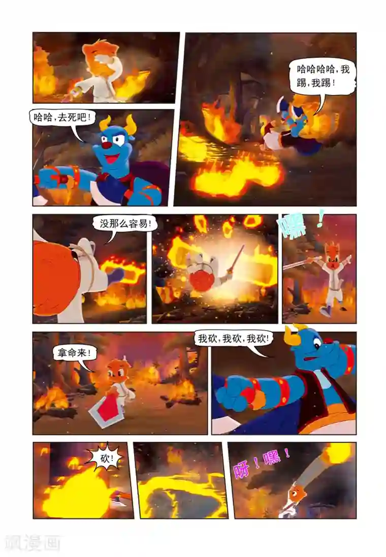 虹猫蓝兔七侠传第2话 火海突围