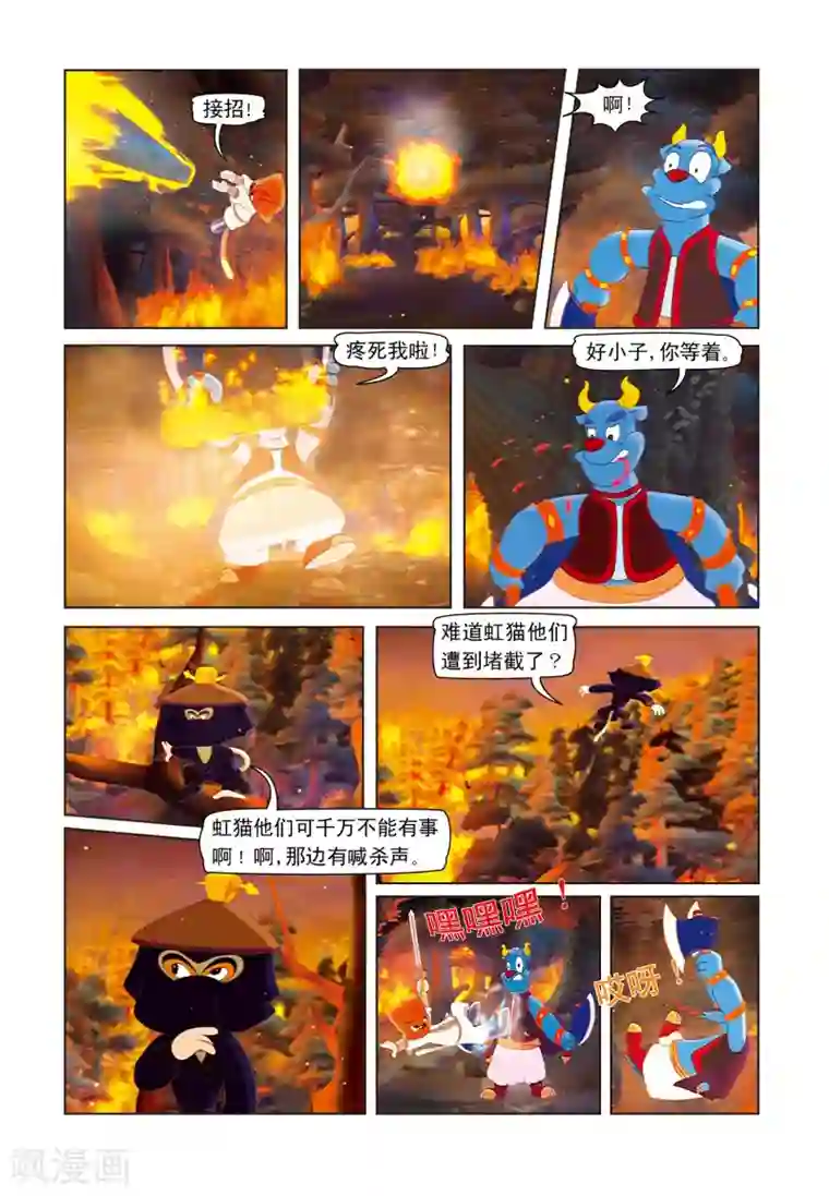 虹猫蓝兔七侠传第2话 火海突围