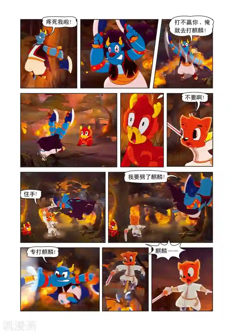 虹猫蓝兔七侠传第2话 火海突围