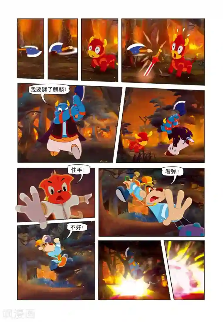 虹猫蓝兔七侠传第2话 火海突围