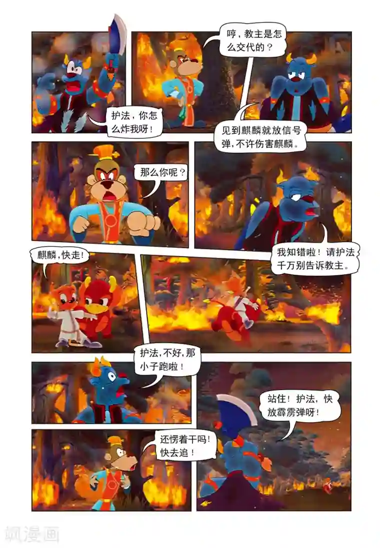 虹猫蓝兔七侠传第2话 火海突围