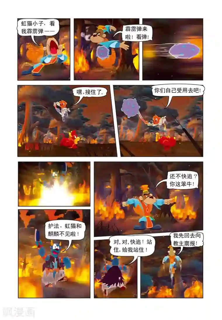 虹猫蓝兔七侠传第2话 火海突围