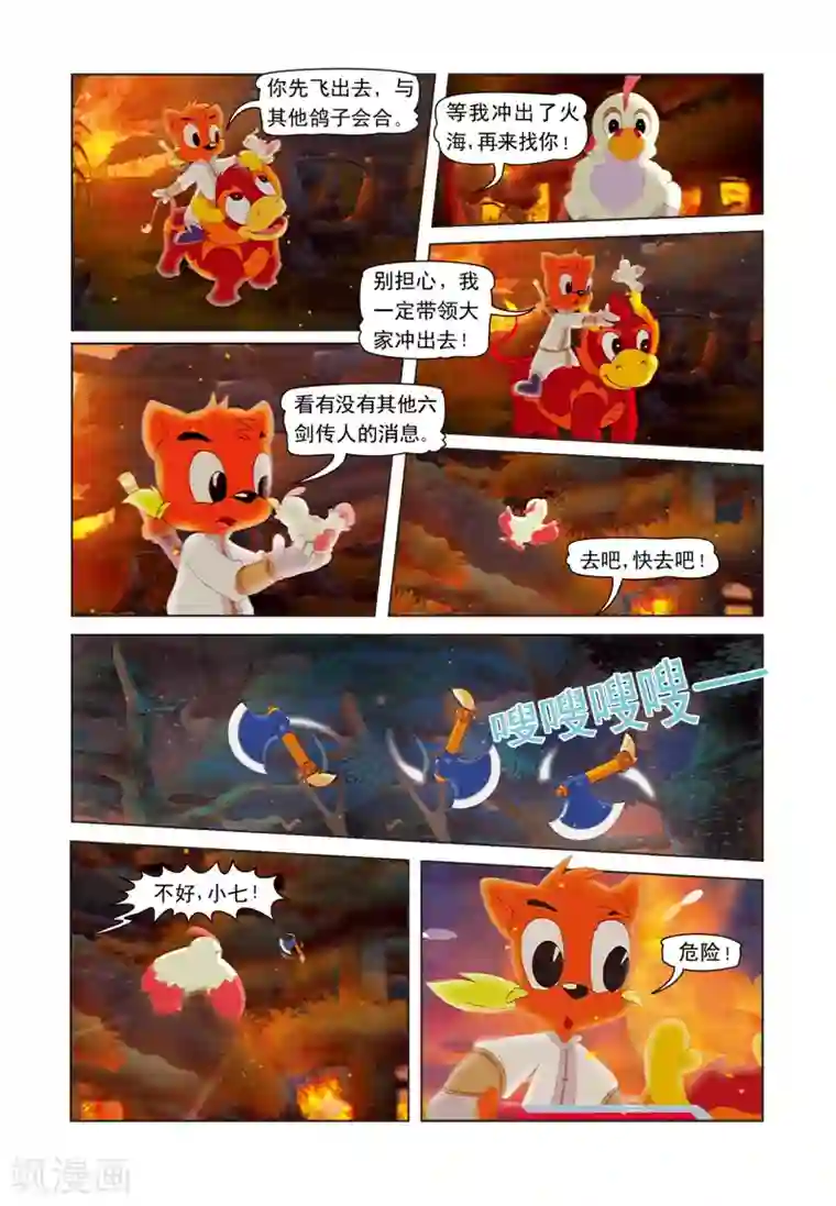 虹猫蓝兔七侠传第2话 火海突围