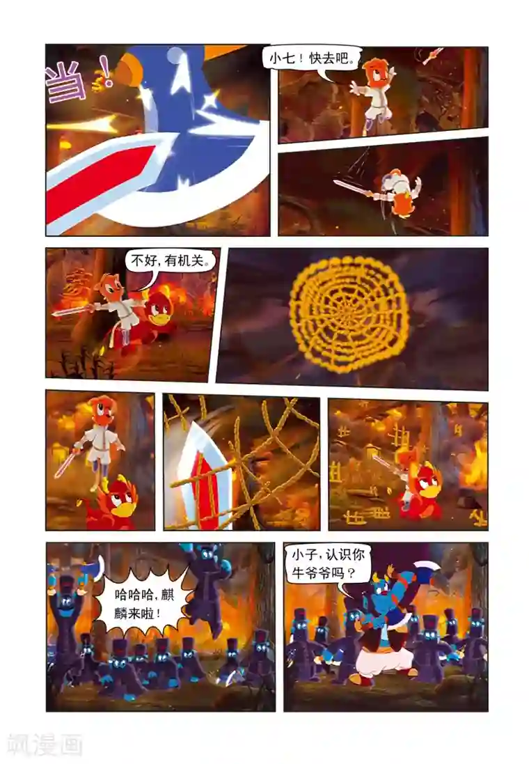 虹猫蓝兔七侠传第2话 火海突围