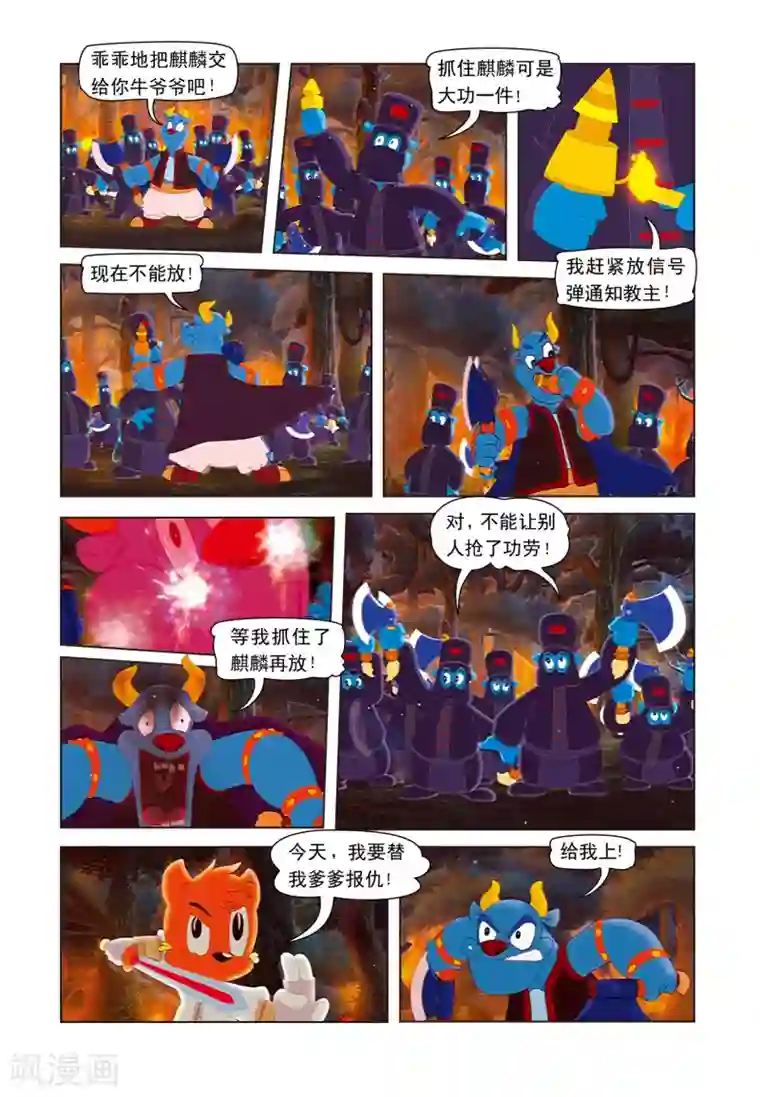 虹猫蓝兔七侠传第2话 火海突围