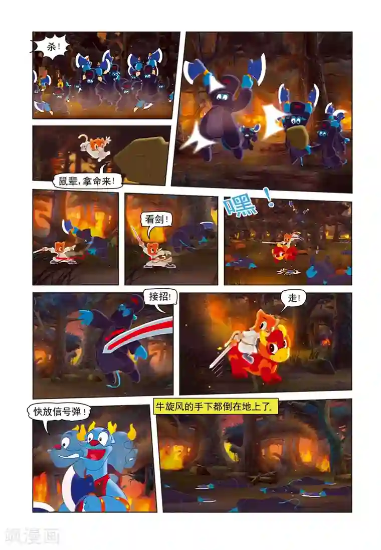 虹猫蓝兔七侠传第2话 火海突围